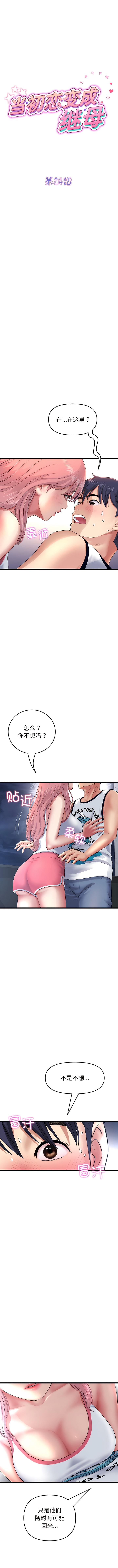 1P - 与初恋的危险重逢/当初恋变成继母