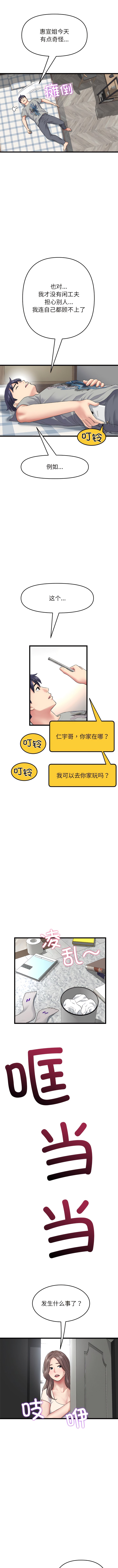 10P - 与初恋的危险重逢/当初恋变成继母