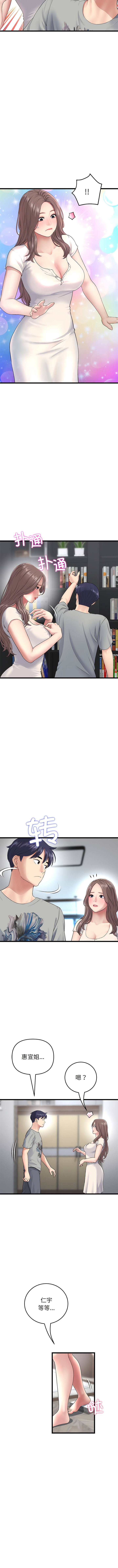 12P - 与初恋的危险重逢/当初恋变成继母