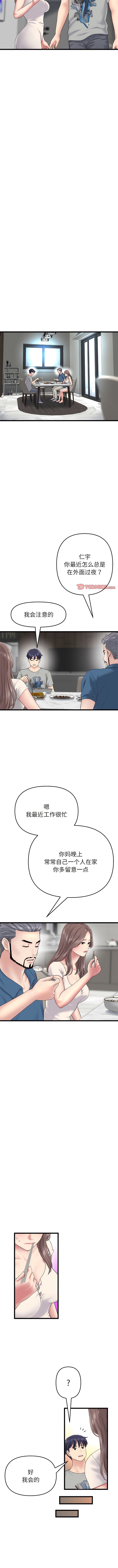 8P - 与初恋的危险重逢/当初恋变成继母