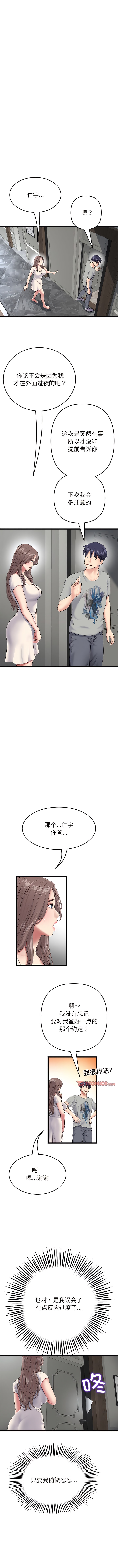 9P - 与初恋的危险重逢/当初恋变成继母