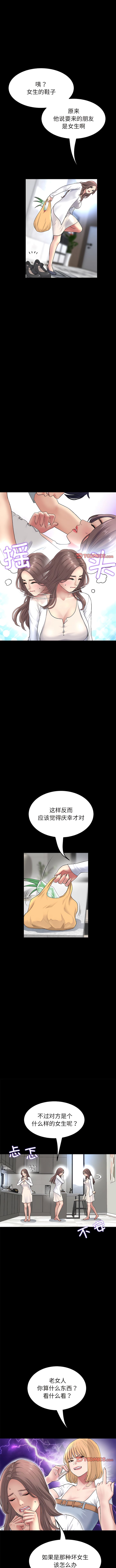 2P - 与初恋的危险重逢/当初恋变成继母