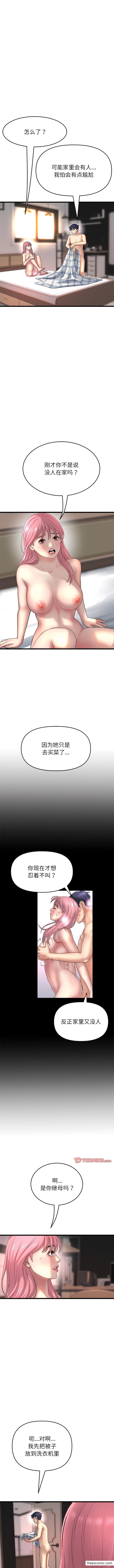 3P - 与初恋的危险重逢/当初恋变成继母