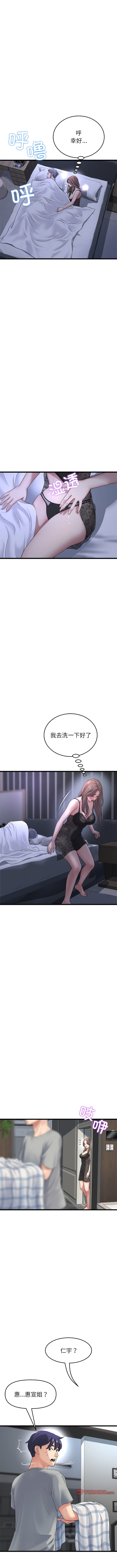 2P - 与初恋的危险重逢/当初恋变成继母