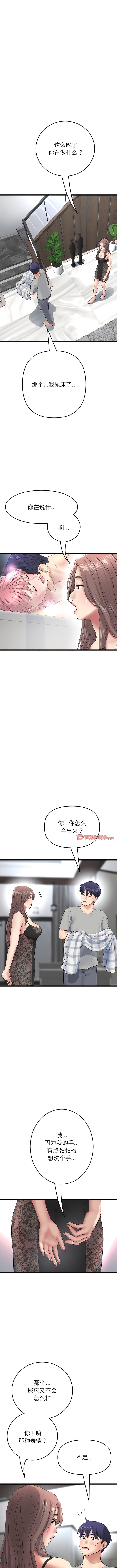 3P - 与初恋的危险重逢/当初恋变成继母