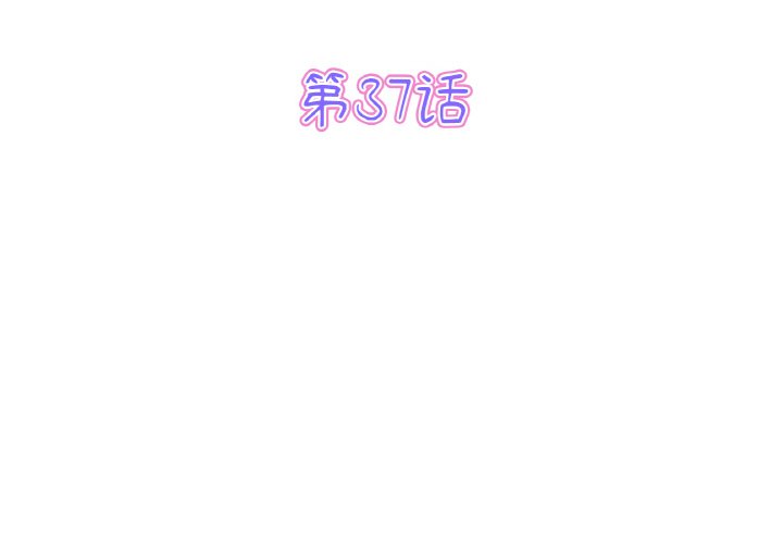 3P - 与初恋的危险重逢/当初恋变成继母