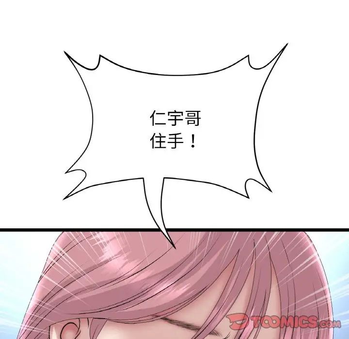111P - 与初恋的危险重逢/当初恋变成继母