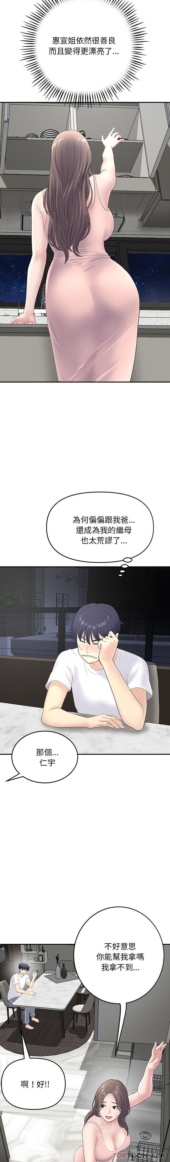 16P - 与初恋的危险重逢/当初恋变成继母