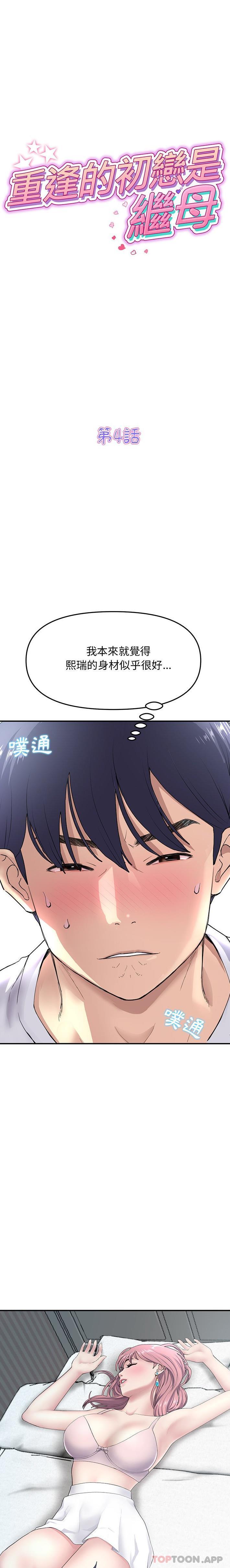1P - 与初恋的危险重逢/当初恋变成继母
