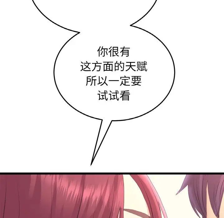 81P - 与初恋的危险重逢/当初恋变成继母