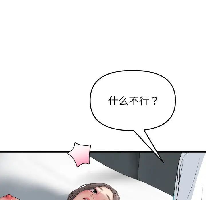 103P - 与初恋的危险重逢/当初恋变成继母