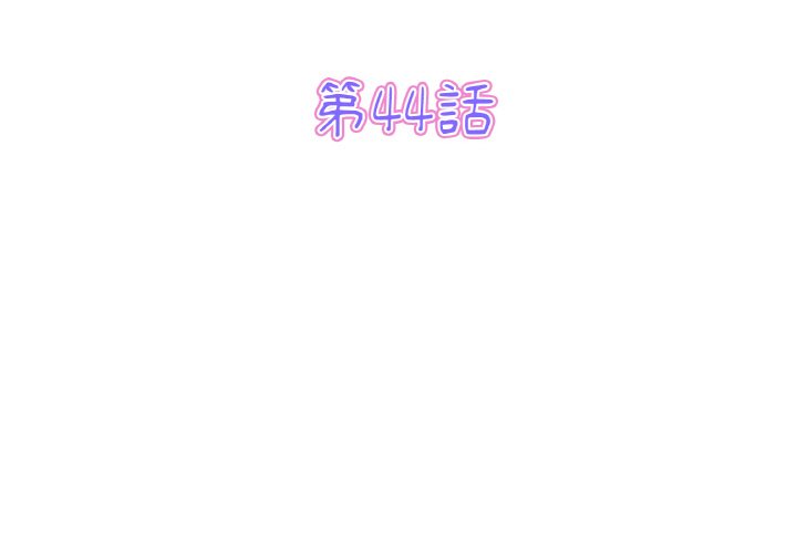 3P - 与初恋的危险重逢/当初恋变成继母