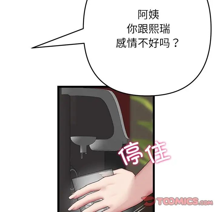 124P - 与初恋的危险重逢/当初恋变成继母