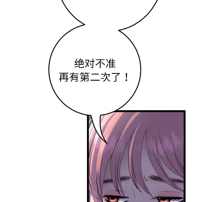 133P - 与初恋的危险重逢/当初恋变成继母