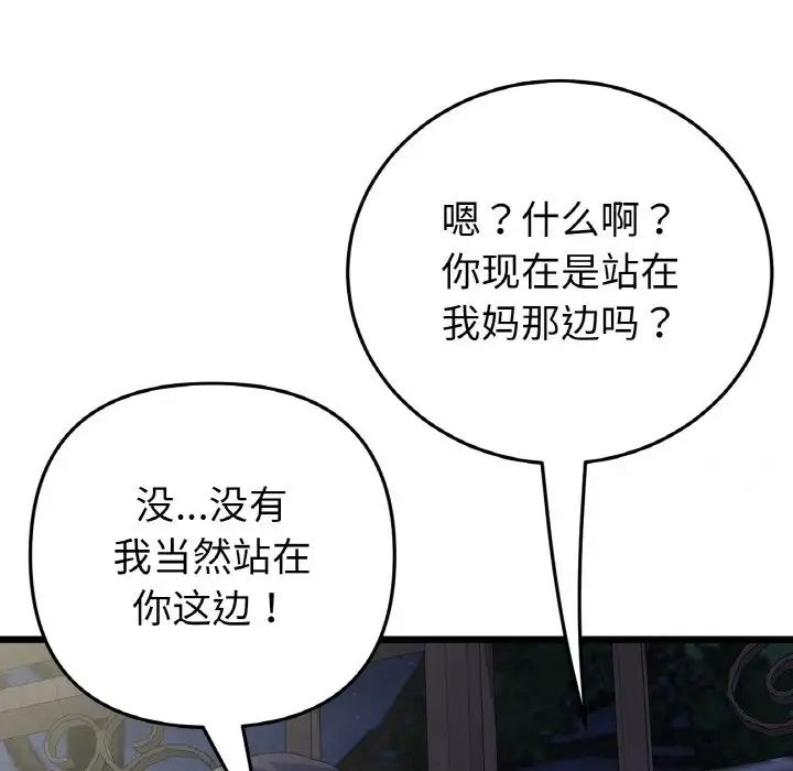 158P - 与初恋的危险重逢/当初恋变成继母