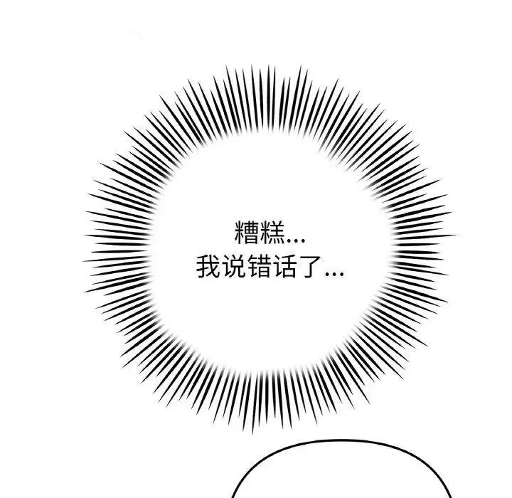 166P - 与初恋的危险重逢/当初恋变成继母