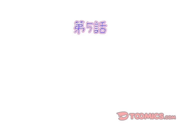 3P - 与初恋的危险重逢/当初恋变成继母
