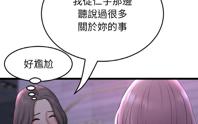 194P - 与初恋的危险重逢/当初恋变成继母