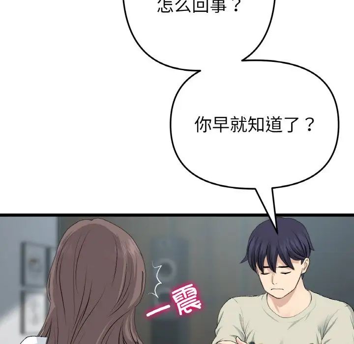 110P - 与初恋的危险重逢/当初恋变成继母