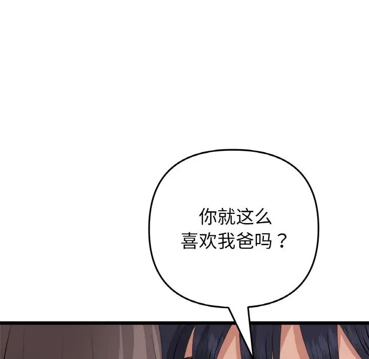 150P - 与初恋的危险重逢/当初恋变成继母