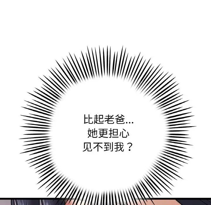 158P - 与初恋的危险重逢/当初恋变成继母