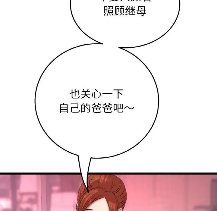 112P - 与初恋的危险重逢/当初恋变成继母