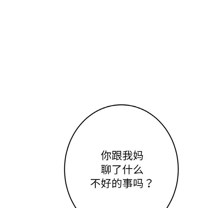 128P - 与初恋的危险重逢/当初恋变成继母