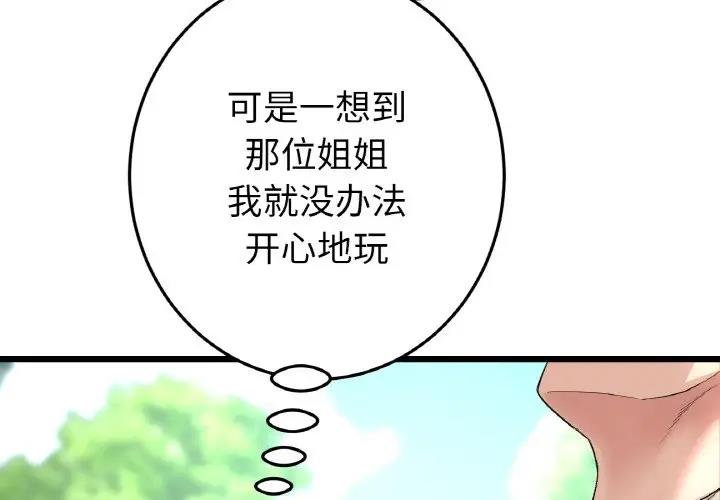 2P - 与初恋的危险重逢/当初恋变成继母