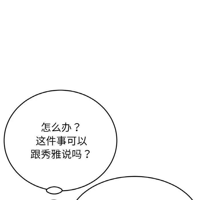 75P - 与初恋的危险重逢/当初恋变成继母