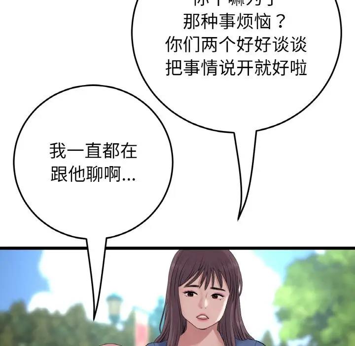 87P - 与初恋的危险重逢/当初恋变成继母