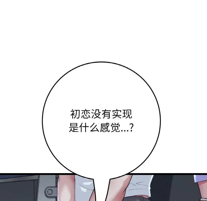 178P - 与初恋的危险重逢/当初恋变成继母