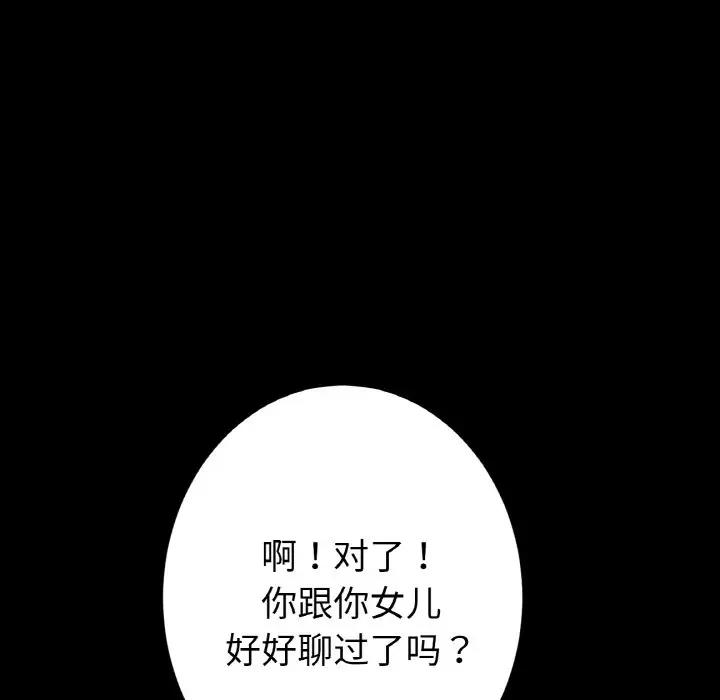 111P - 与初恋的危险重逢/当初恋变成继母