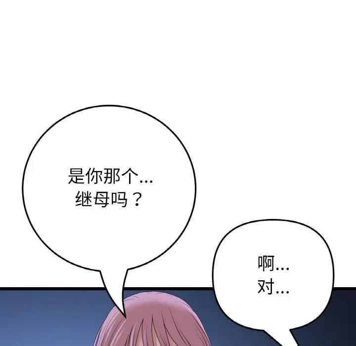 171P - 与初恋的危险重逢/当初恋变成继母
