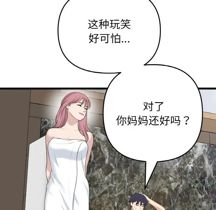 73P - 与初恋的危险重逢/当初恋变成继母