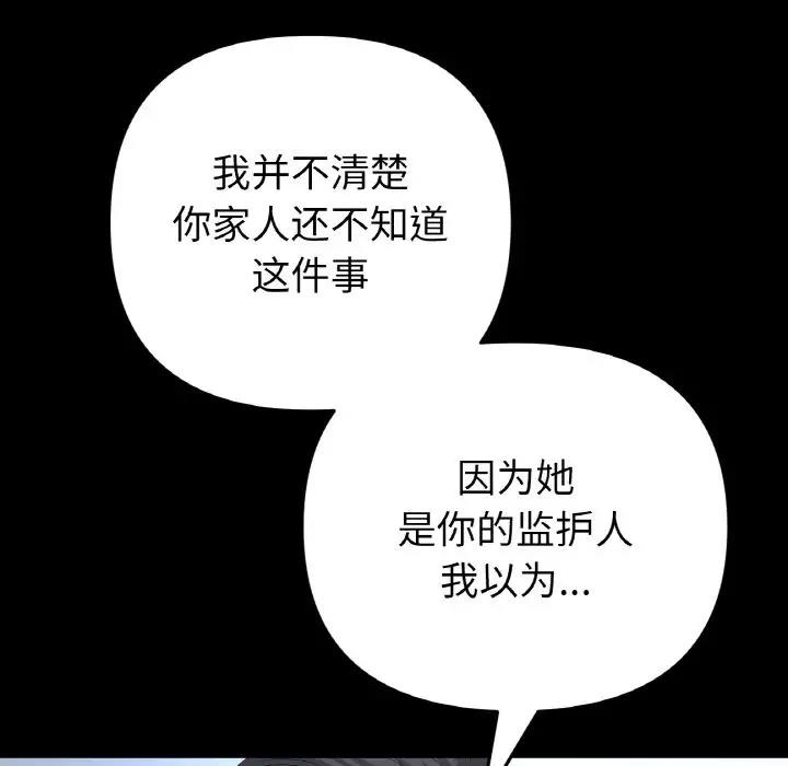 87P - 与初恋的危险重逢/当初恋变成继母