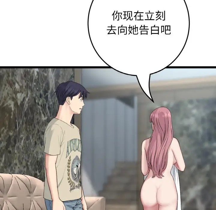 103P - 与初恋的危险重逢/当初恋变成继母