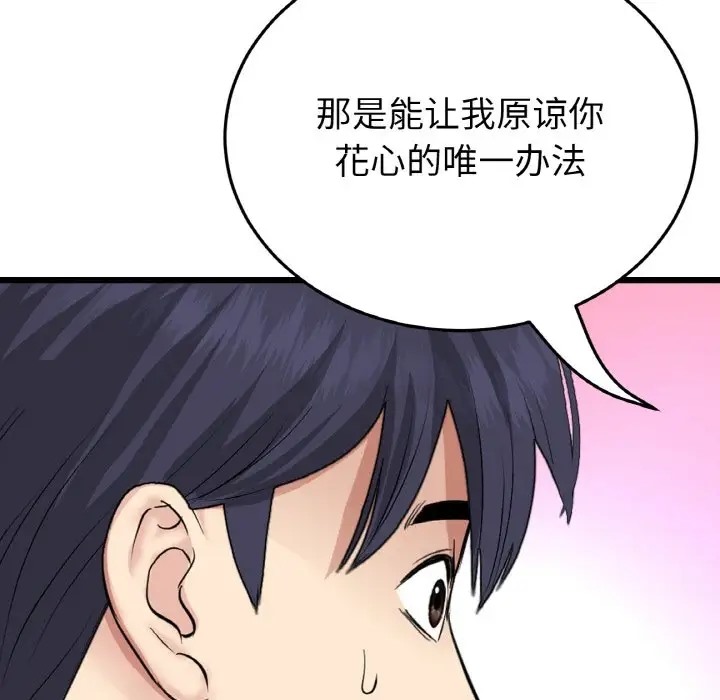106P - 与初恋的危险重逢/当初恋变成继母