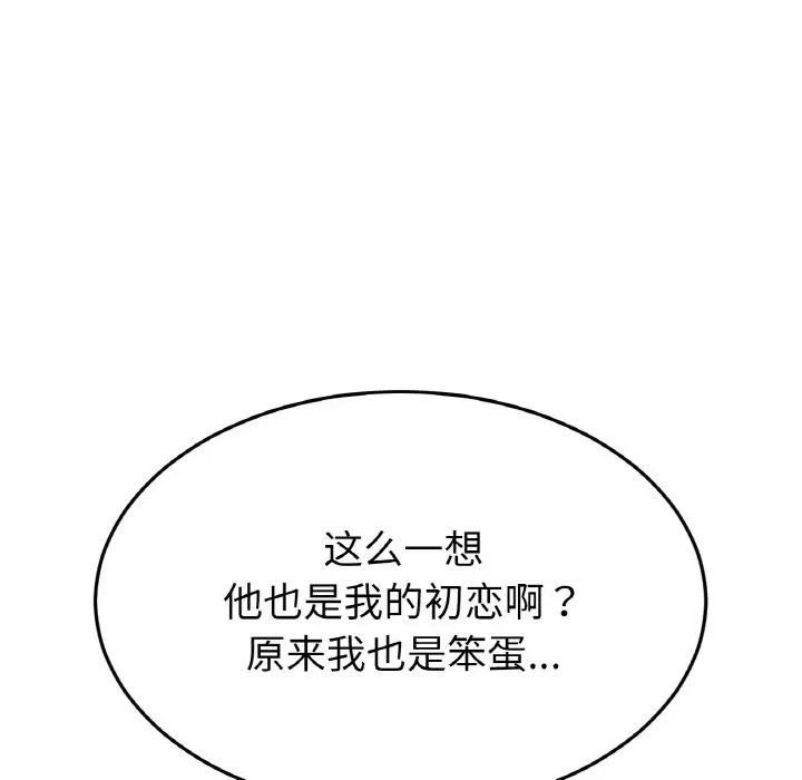 121P - 与初恋的危险重逢/当初恋变成继母