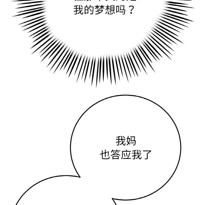 31P - 与初恋的危险重逢/当初恋变成继母