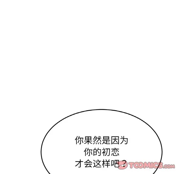 52P - 与初恋的危险重逢/当初恋变成继母