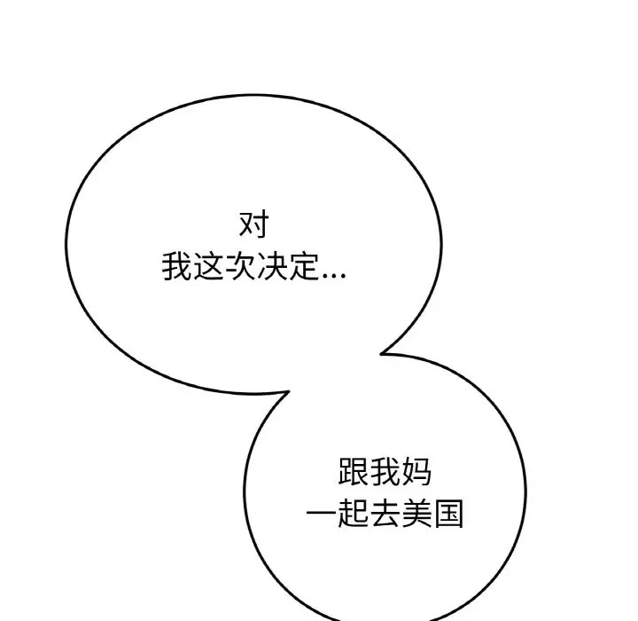 8P - 与初恋的危险重逢/当初恋变成继母