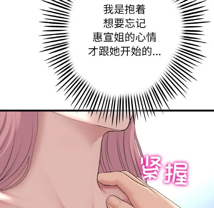 83P - 与初恋的危险重逢/当初恋变成继母