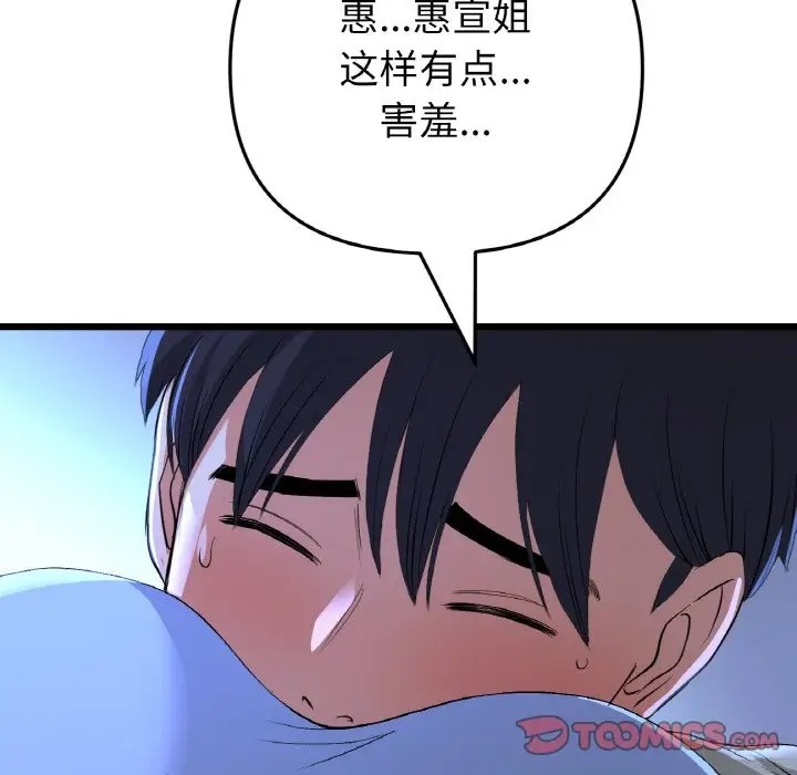 68P - 与初恋的危险重逢/当初恋变成继母