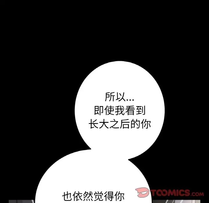 84P - 与初恋的危险重逢/当初恋变成继母