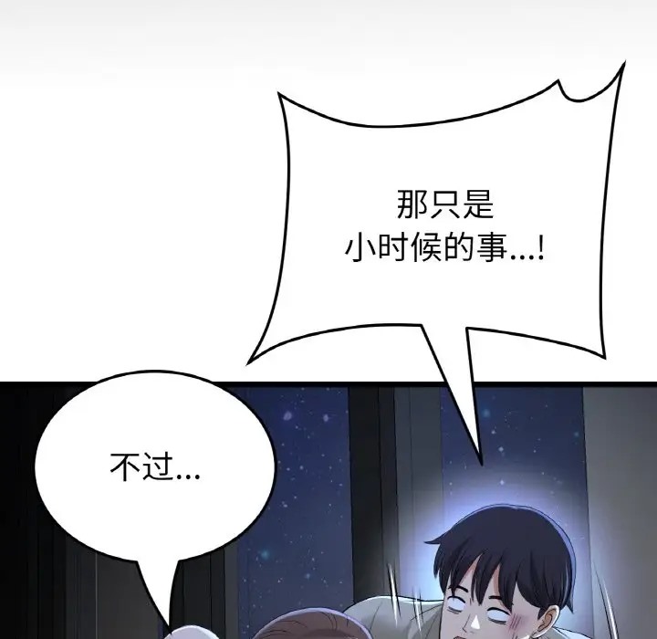88P - 与初恋的危险重逢/当初恋变成继母