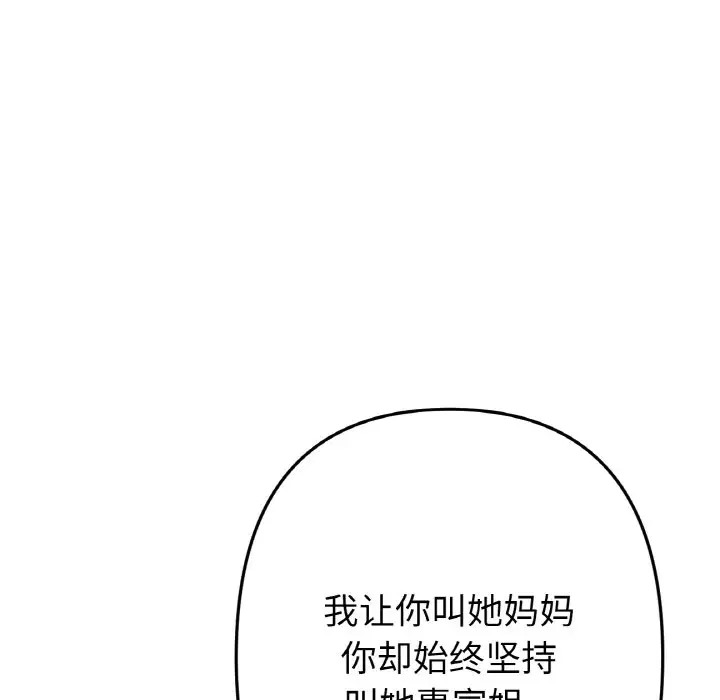 101P - 与初恋的危险重逢/当初恋变成继母