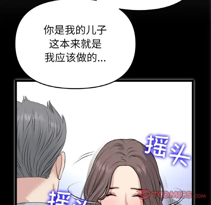124P - 与初恋的危险重逢/当初恋变成继母