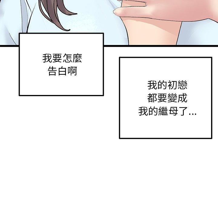 133P - 与初恋的危险重逢/当初恋变成继母