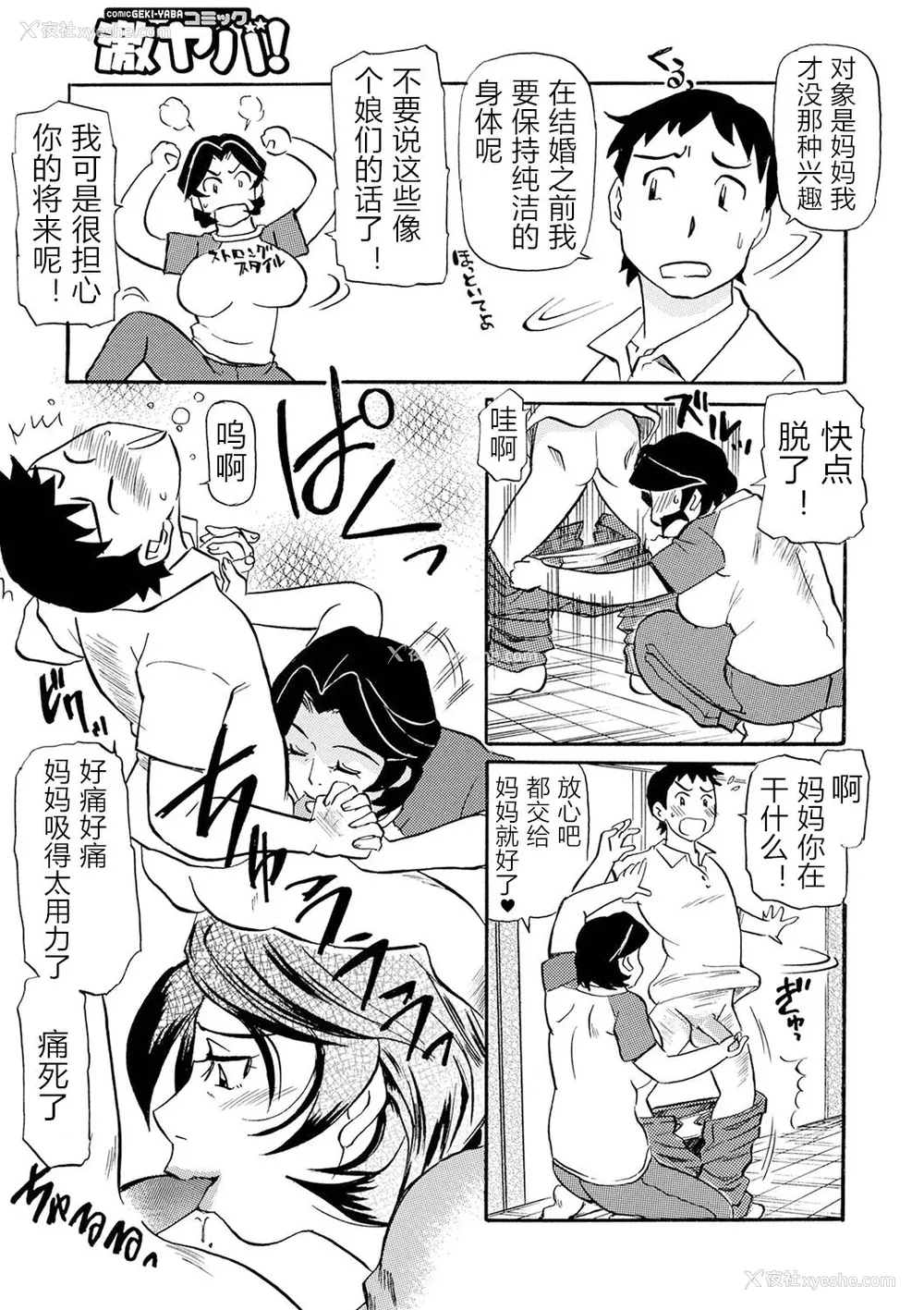 117P - [ふじさわたつろー] 熟れスジ母さん [除了老八之外我谁都不要] [DL版]