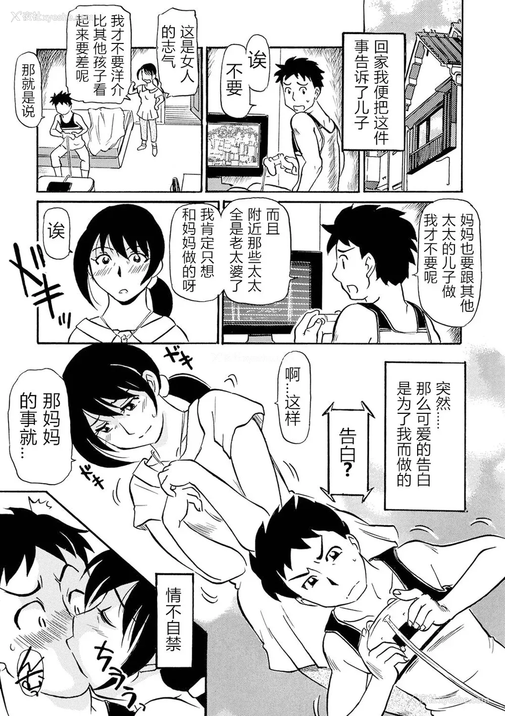 127P - [ふじさわたつろー] 熟れスジ母さん [除了老八之外我谁都不要] [DL版]